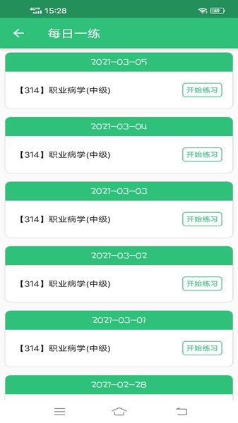 职业病学主治医师题库软件 职业病学主治医师题库app