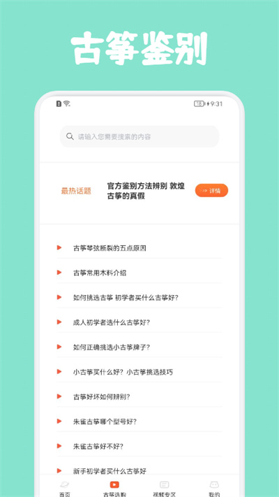古筝云玩最新版下载