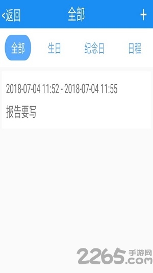 小微日历手机版