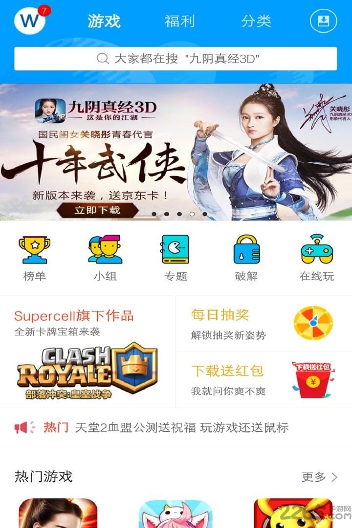 果盘游戏助手 果盘手机助手下载