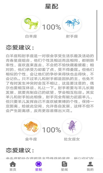 英仙星座app