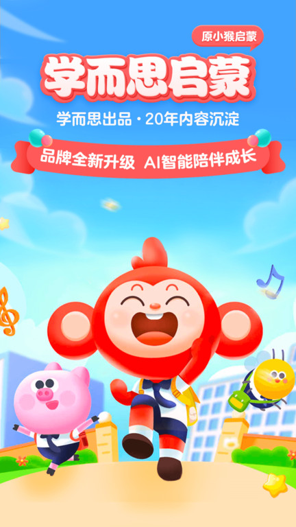 小猴启蒙APP 小猴启蒙下载安装