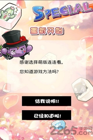 韩式连连看手机版