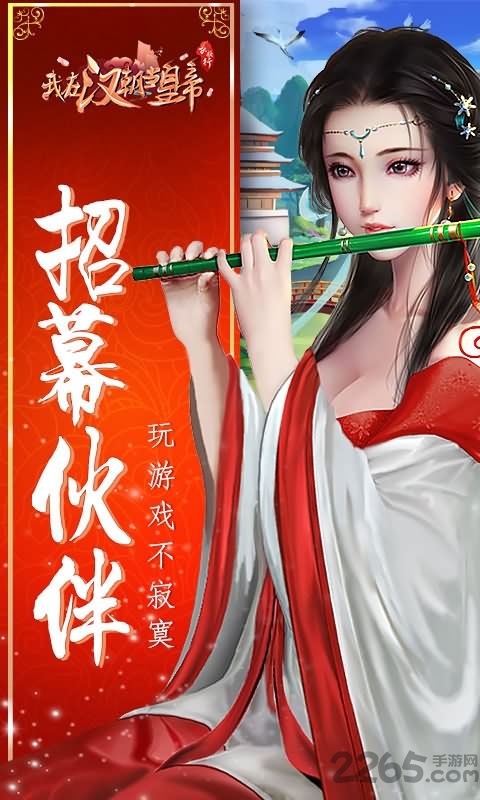 我在汉朝当皇帝游戏