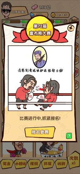 乌龙大首富游戏