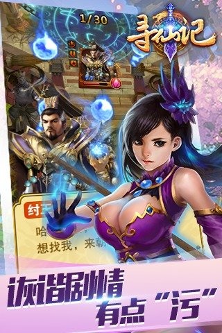 寻仙记手机破解版