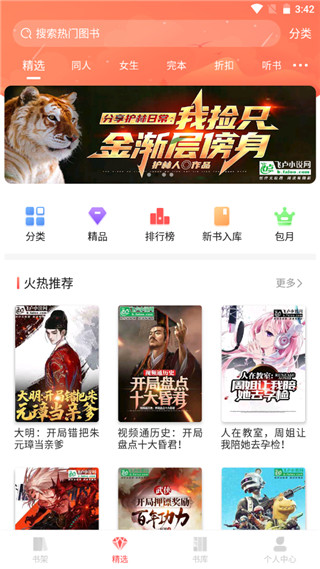 飞卢小说网app使用教程 飞卢小说app使用教程