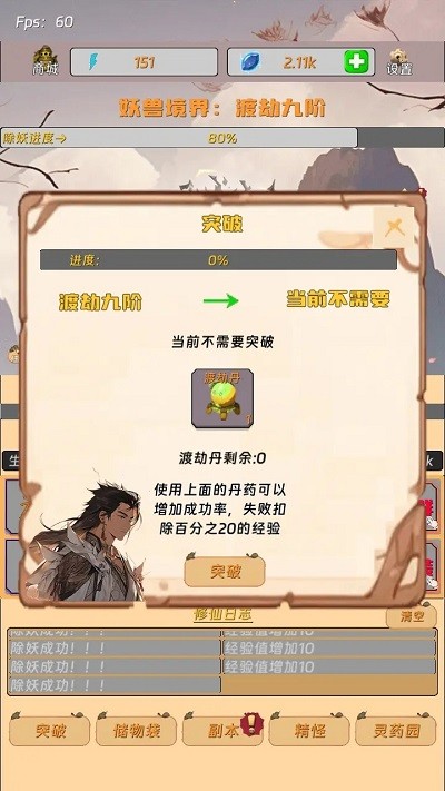挂机打怪来修仙手机版下载