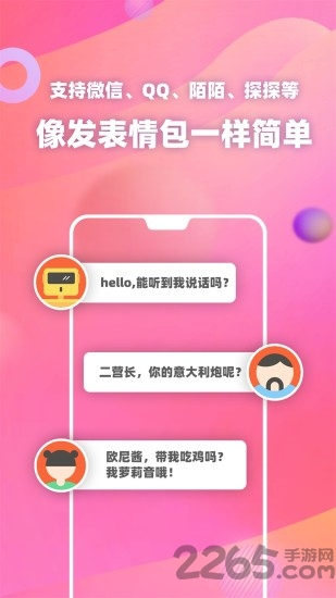 PP变声器语音包app PP变声器语音包最新版下载