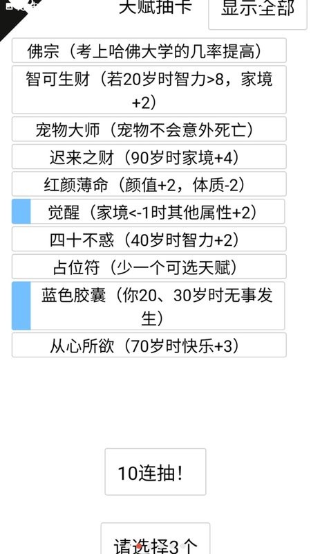 人生重开模拟器多版本整合版