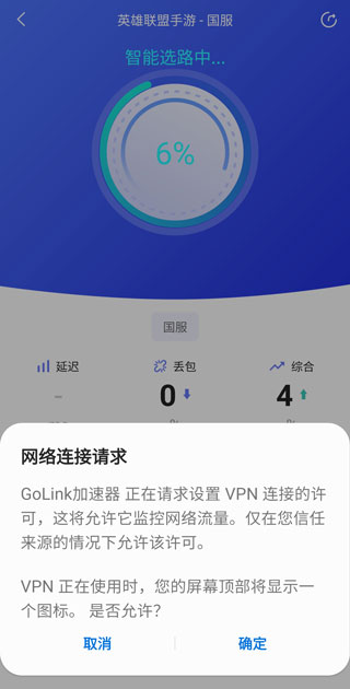 golink加速教程