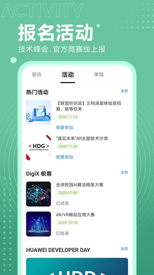 安卓开发者联盟app