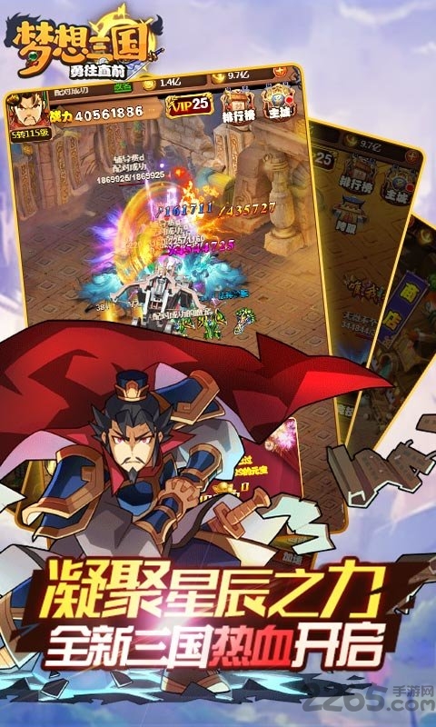 梦想三国之勇往直前正式版 梦想三国之勇往直前官方版