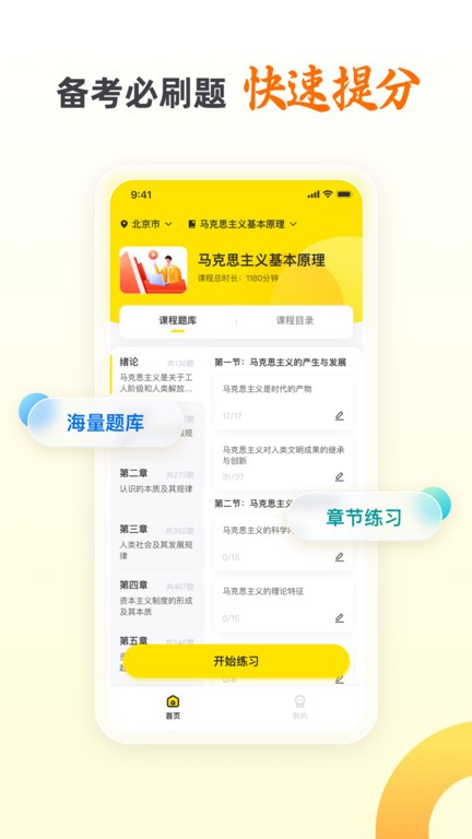自考王者app 自考王者软件
