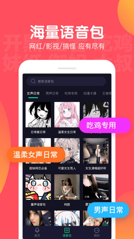 百变语音变声器手机版
