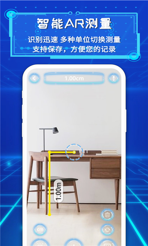 智邑AR测量尺子app下载