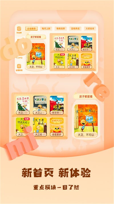 儿童绘本屋最新版