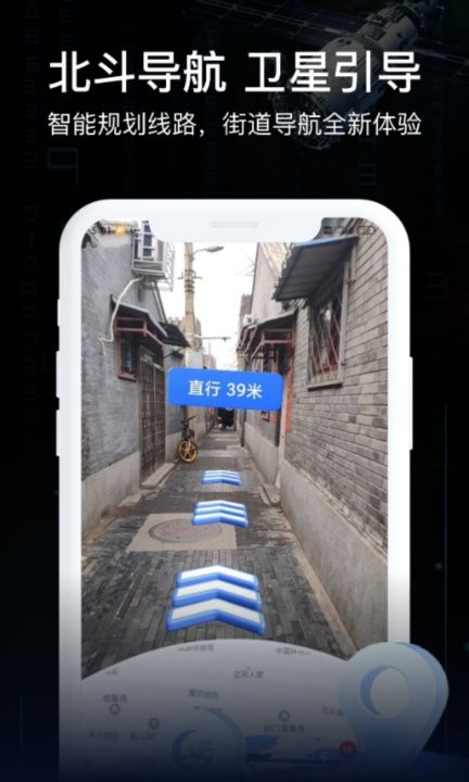 天眼ar实景导航地图软件