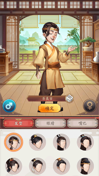 首富计划手游