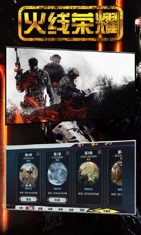 火线荣耀游戏
