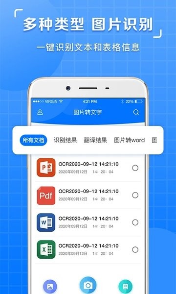 图片识别文字提取软件