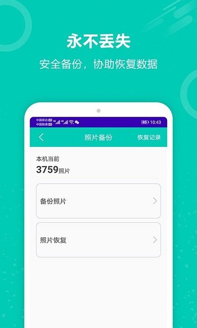 迅云手机备份照片恢复客户端
