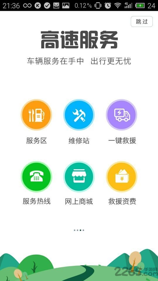 湖北高速通app