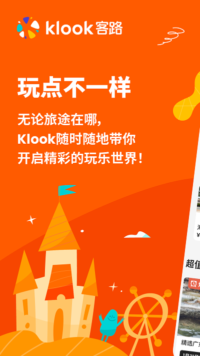 klook客路旅行官方版