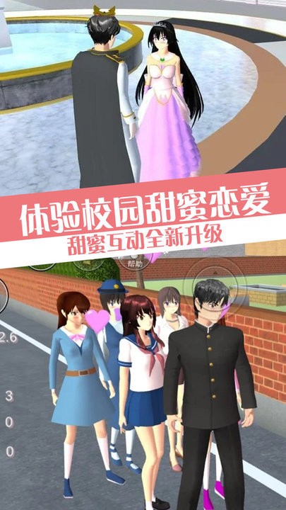 樱校流星花园模拟最新版