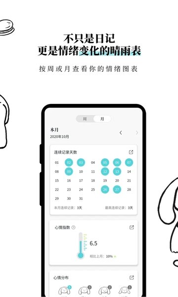 moo diary软件(改名Moo日记)