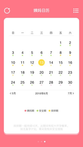 姨妈来咯app