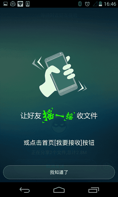 360飞传app 360飞传app下载