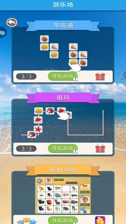疯狂连连看最新版