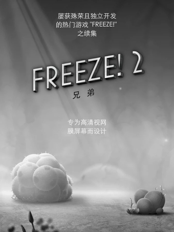 逃生2兄弟篇手游