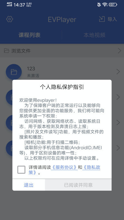 evplayer安卓最新版下载