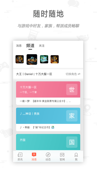 征途大神社区手机客户端