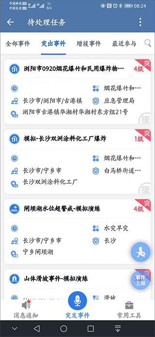 政务微信app使用教程