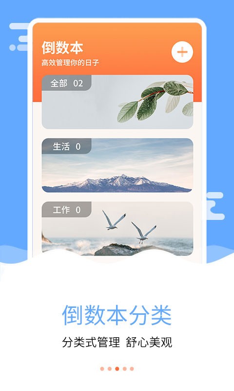 恋爱纪念日倒数工具最新版
