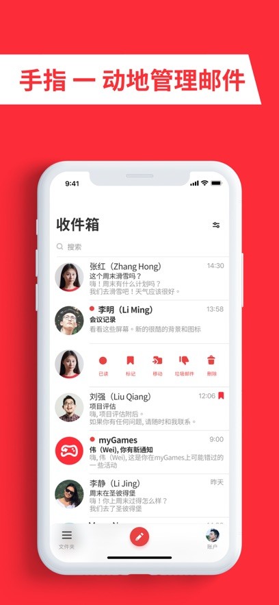 mymail官方版下载
