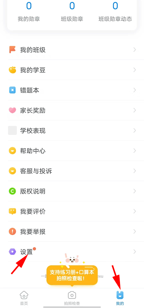 一起作业如何添加两个账号 一起作业如何添加两个账号教程