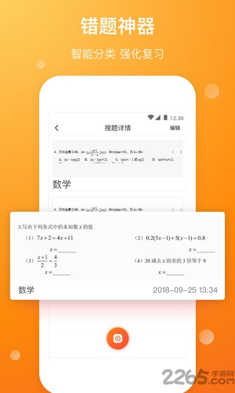错题本软件
