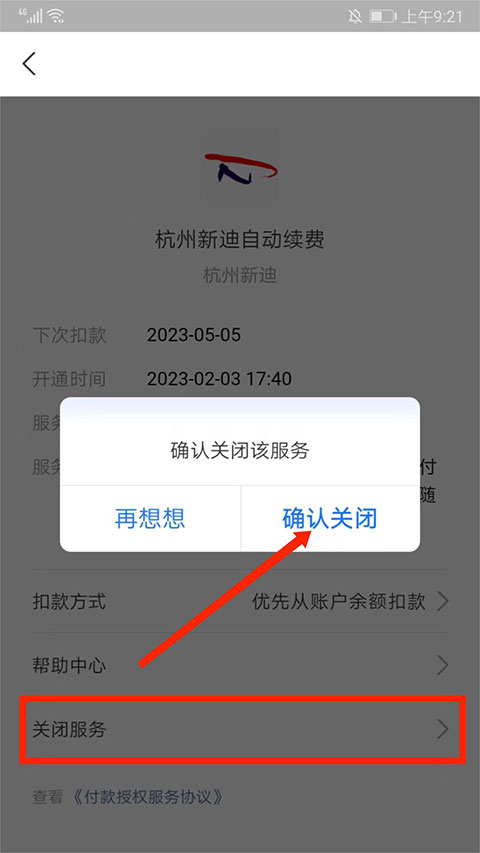 图纸通自动续费怎样关闭 图纸通自动续费关闭操作方法