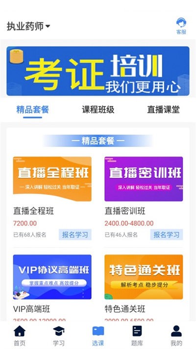 逢考必过官方版 逢考必过app下载