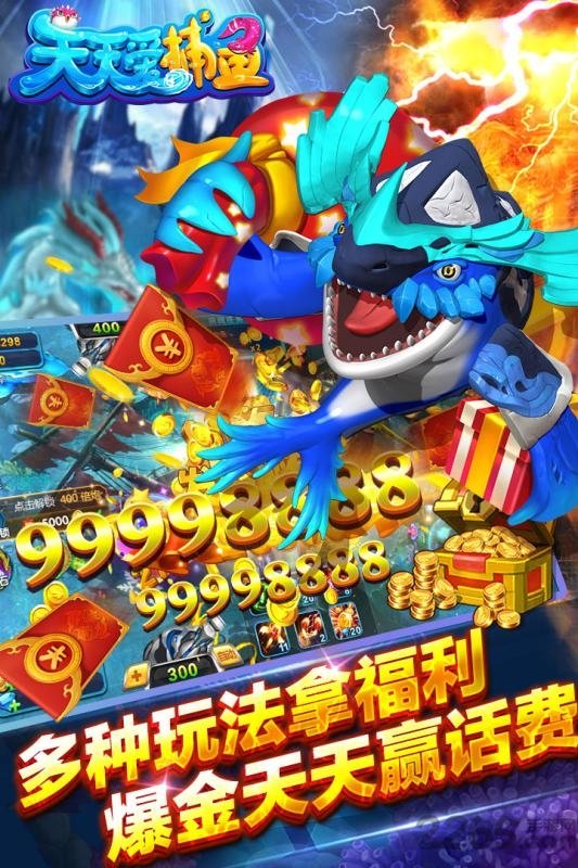 天天爱捕鱼官方最新版