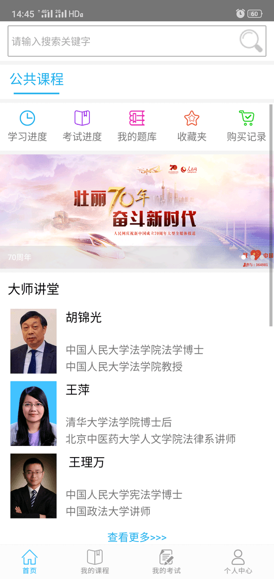 天政法制培训网官方版