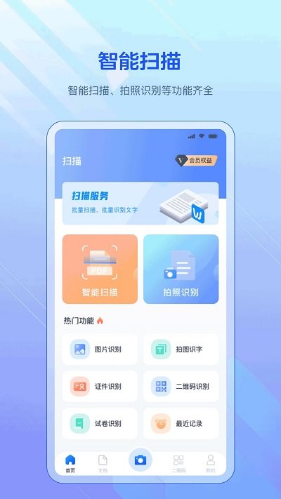 扫描软件手机版 扫描app下载