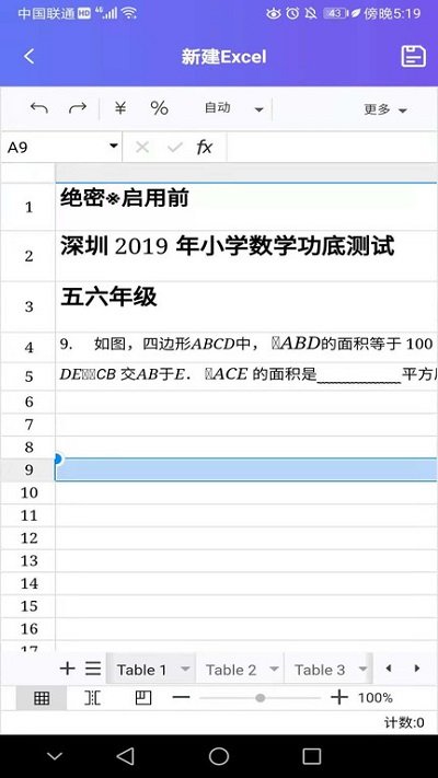 手机版excel电子表格app