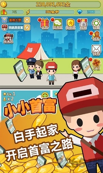 小小首富qq版
