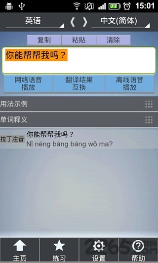 谷歌翻译语音版软件
