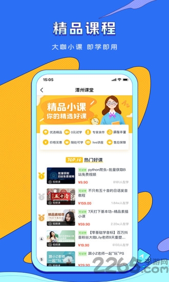 潭州课堂官方版 潭州课堂app下载